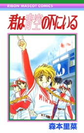 君は青空の下にいる 1 のサムネイル