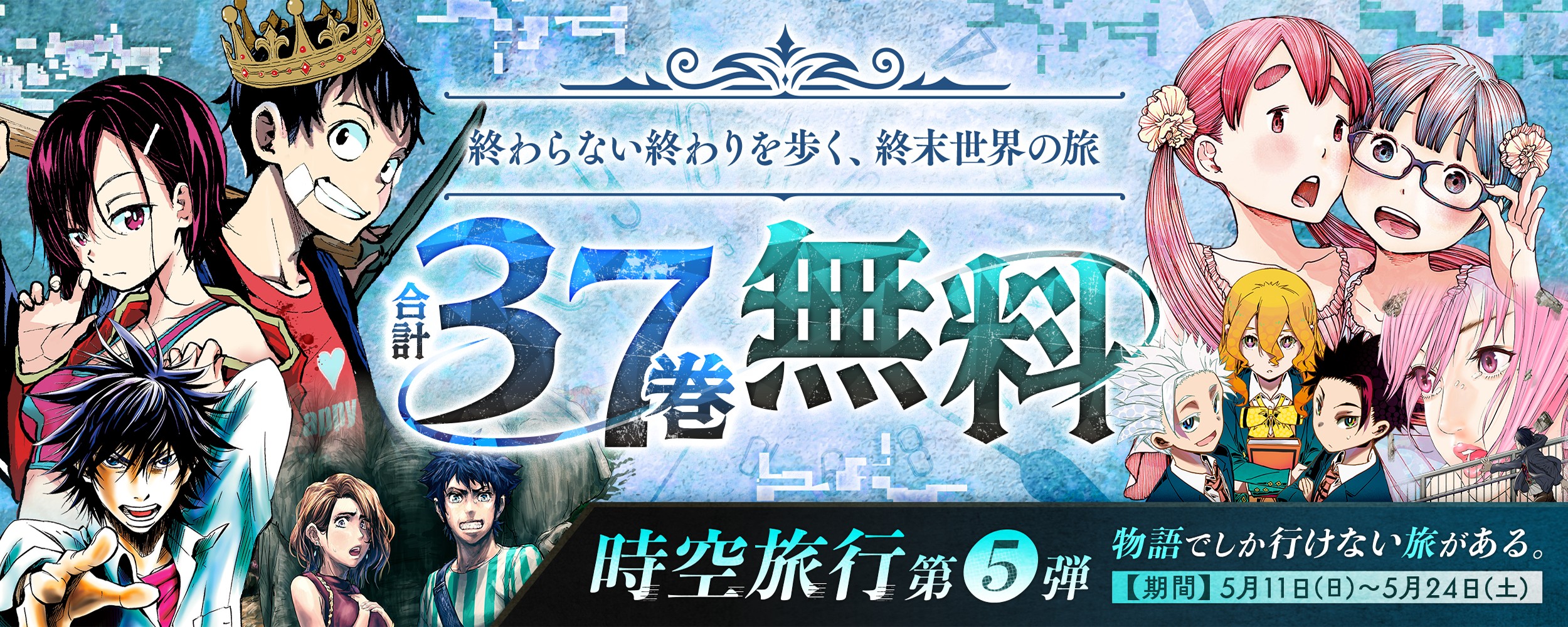 event_timetravel5_shumatsu