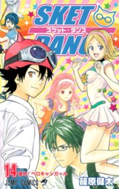 SKET DANCE 14 のサムネイル