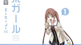 アホガール