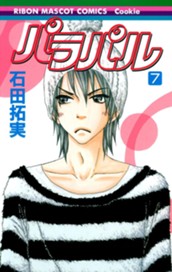 パラパル 7 のサムネイル