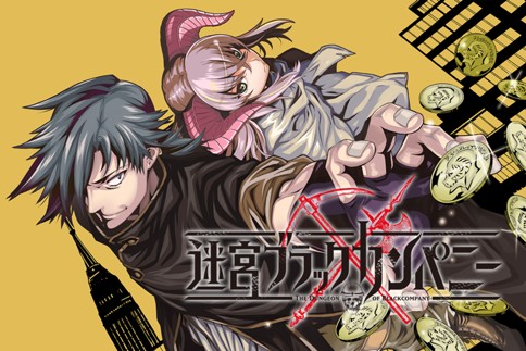 迷宮ブラックカンパニー - 安村洋平 / 第11話「Transfer」 | マグコミ