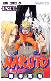 NARUTO―ナルト― カラー版 19 のサムネイル