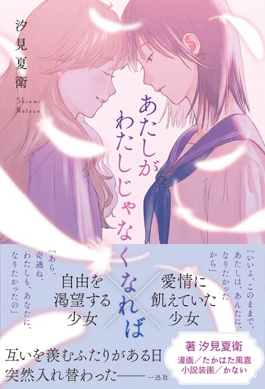 あたしがわたしじゃなくなれば　試し読み漫画・試し読み小説