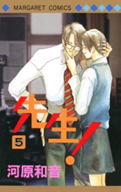 先生！ MCオリジナル 5 のサムネイル