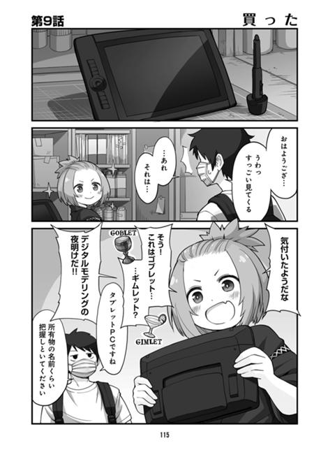 となりのフィギュア原型師 第9話