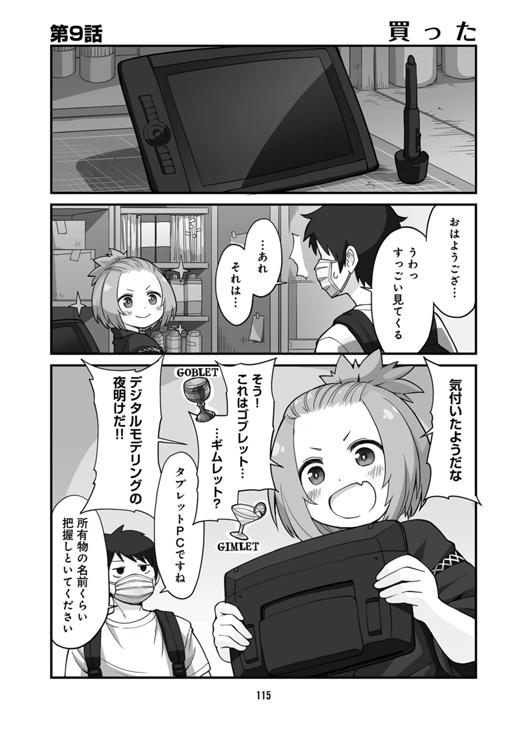 となりのフィギュア原型師 第9話