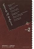 ビストロ・パ・マルの事件簿（２） (サンデーGXコミックス)