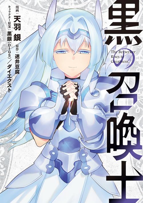 黒の召喚士