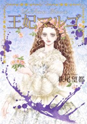王妃マルゴ -La Reine Margot- 5 のサムネイル