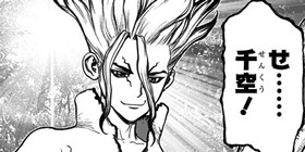 第2話 Dr Stone 稲垣理一郎 Boichi 少年ジャンプ