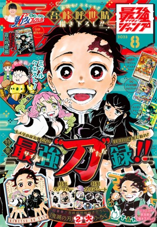 最強ジャンプ 2023年4月号 | 少年ジャンプ＋