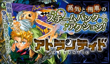 アトランティド