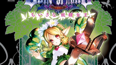 オーディンスフィア　ちいさな妖精女王