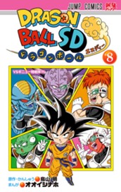 ドラゴンボールSD 8 のサムネイル