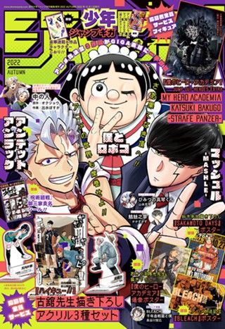 週刊少年ジャンプ 2022年21・22合併号 | 少年ジャンプ＋ 少年ジャンプ2022年合併号等未開封6冊セット
