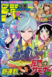 週刊少年ジャンプ 2015年43号 のサムネイル
