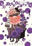 VANILLA FICTION (1) (ゲッサン少年サンデーコミックス)