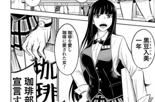 コーヒー モンスター 早田大貴 読切 コーヒー モンスター ゼノン編集部