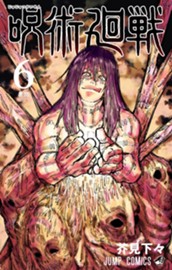 呪術廻戦 6 のサムネイル