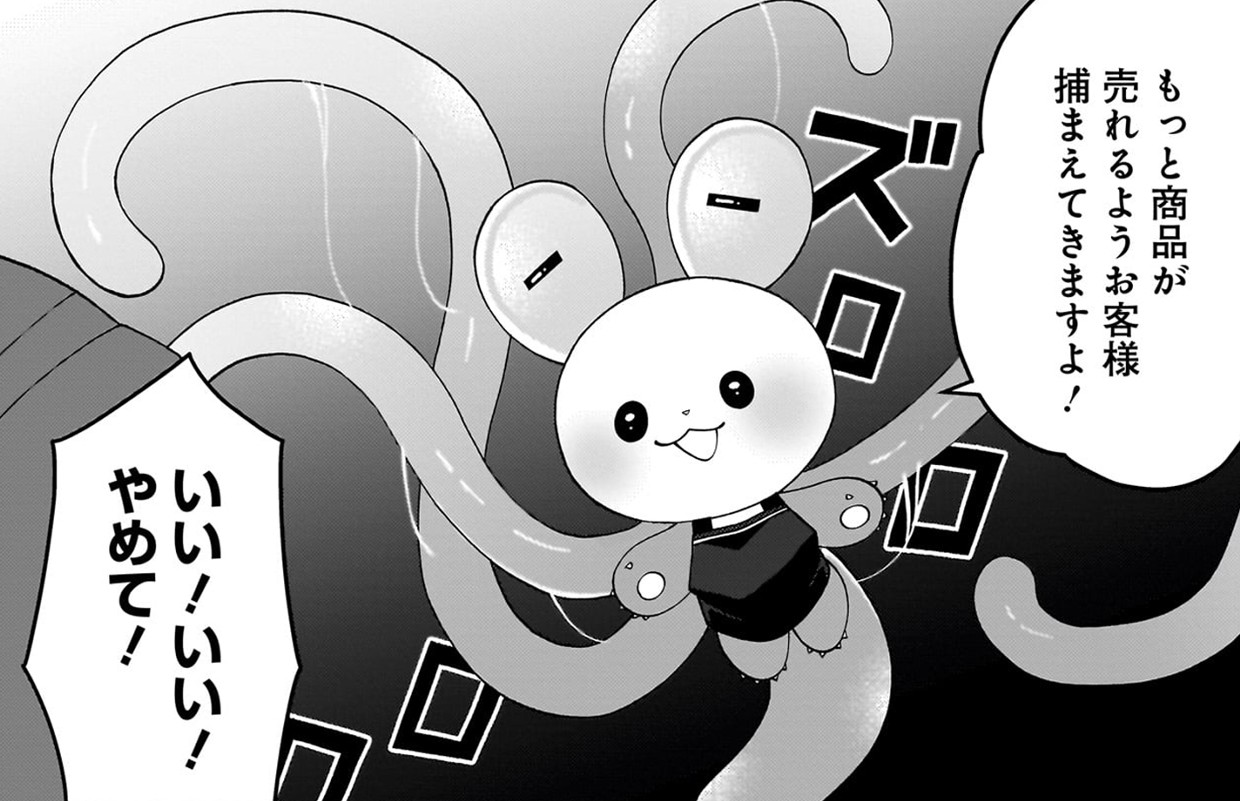 上位存在ちゃんは店長を母星につれて帰りたい