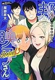 邦画プレゼン女子高生 邦キチ! 映子さん Season13 (ホーム社書籍扱コミックス)