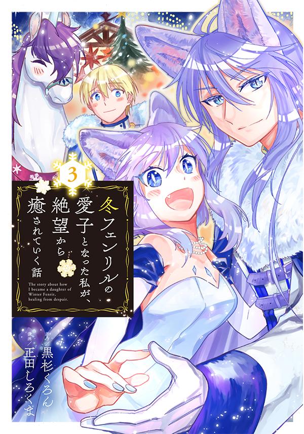 黒杉くろん／正田しろくま