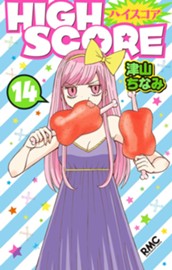 HIGH SCORE 14 のサムネイル