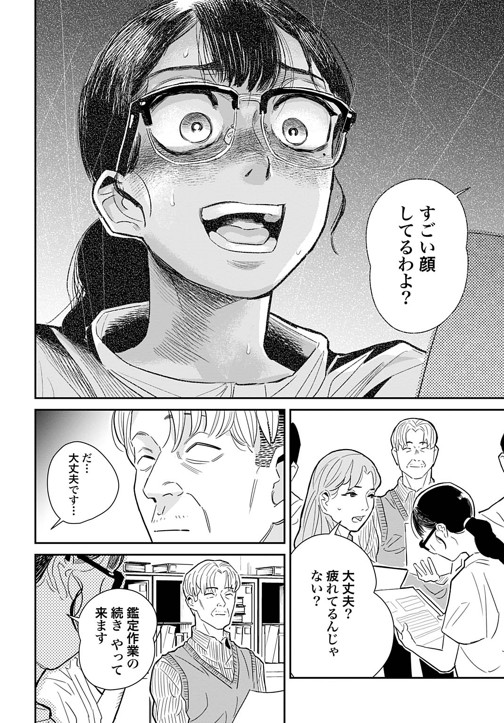 マトリの推し事　芸能人の家宅捜索をやりたくて