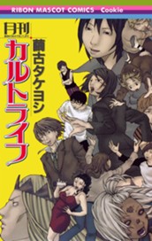 月刊カルトライフ のサムネイル