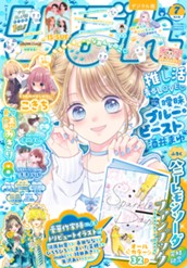 りぼん 2026年7月号 電子版 のサムネイル