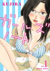 ガールズノート 1 のサムネイル