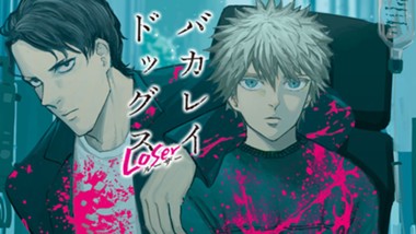 バカレイドッグス　Loser