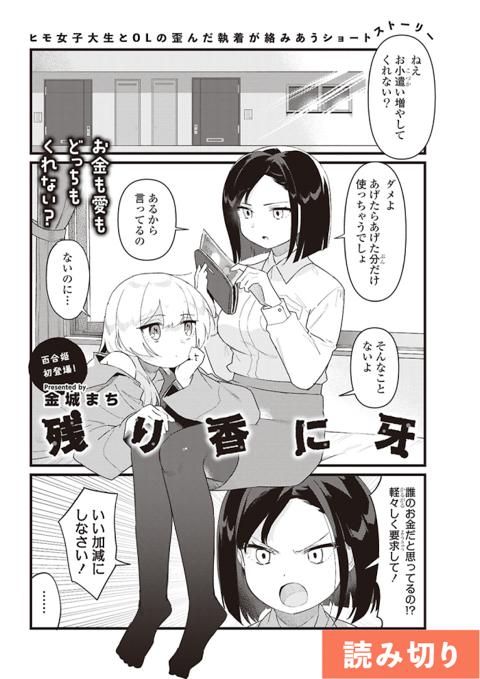 残り香に牙 のカバー