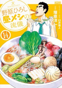 コミックス14巻9月11日発売!