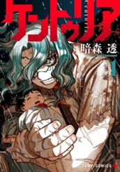 ケントゥリア 1 のサムネイル
