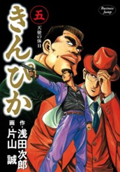 きんぴか 5 のサムネイル