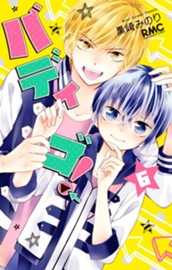 バディゴ！ 6 のサムネイル