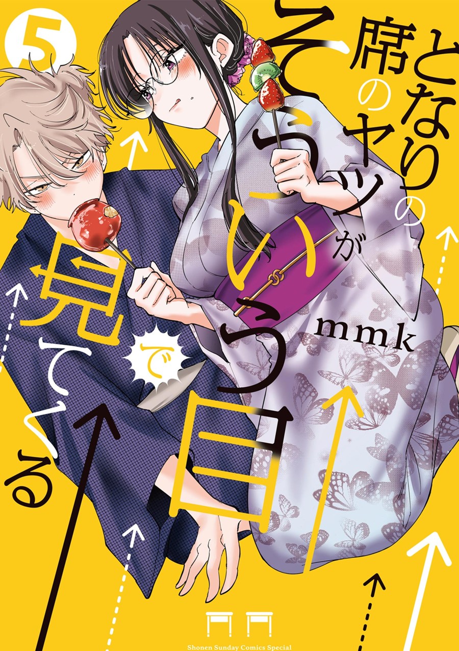 となりの席のヤツがそういう目で見てくる ５