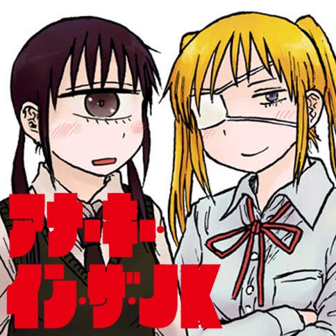 アナーキー・イン・ザ・JK