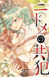 ニドメの共犯 27 のサムネイル