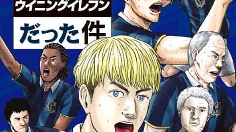 転生したらウイニングイレブンだった件