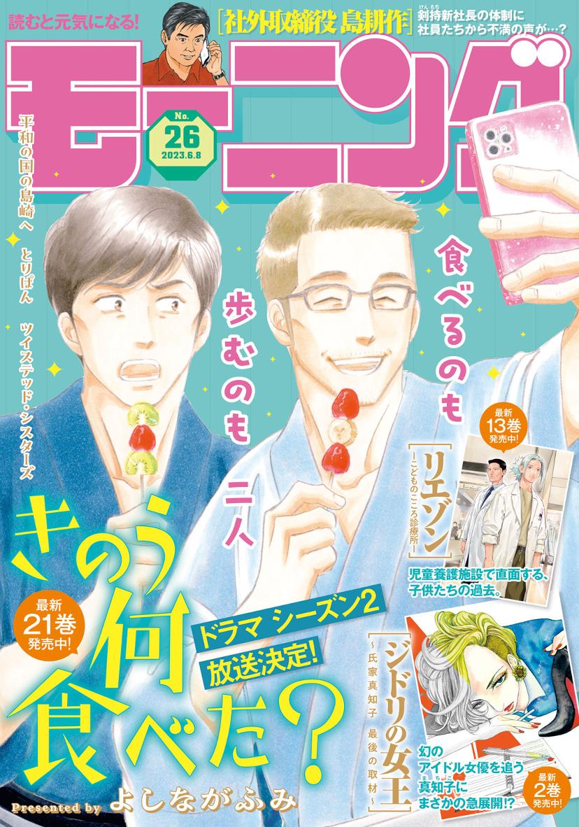 モーニング誌イメージ