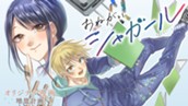 【読切】おねがいシャガール のサムネイル