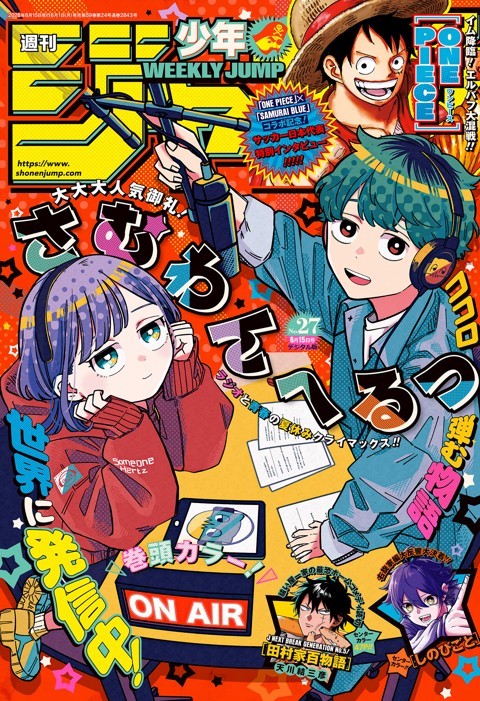週刊少年ジャンプ 2026年27号