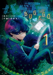 バグエゴ 1 のサムネイル