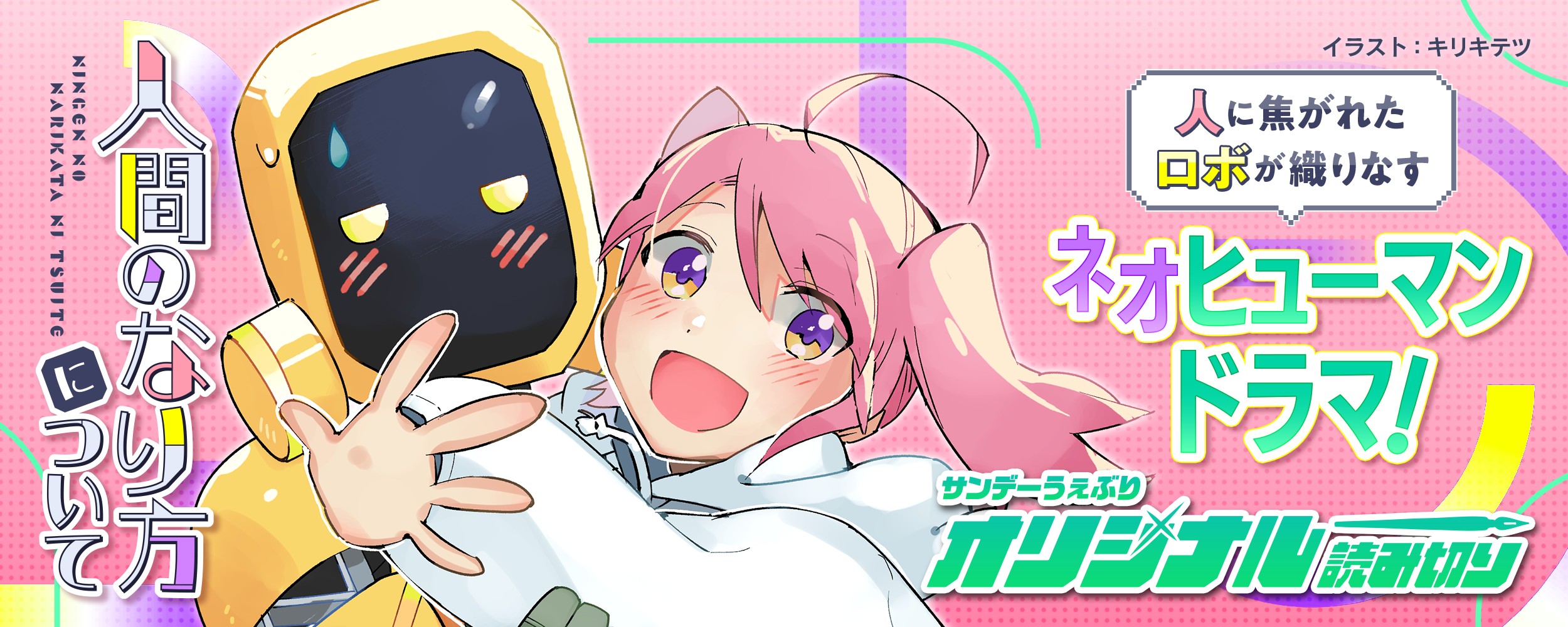 サンデーうぇぶり