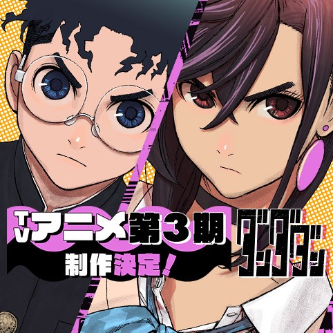 第32話 ダンダダン 龍幸伸 少年ジャンプ