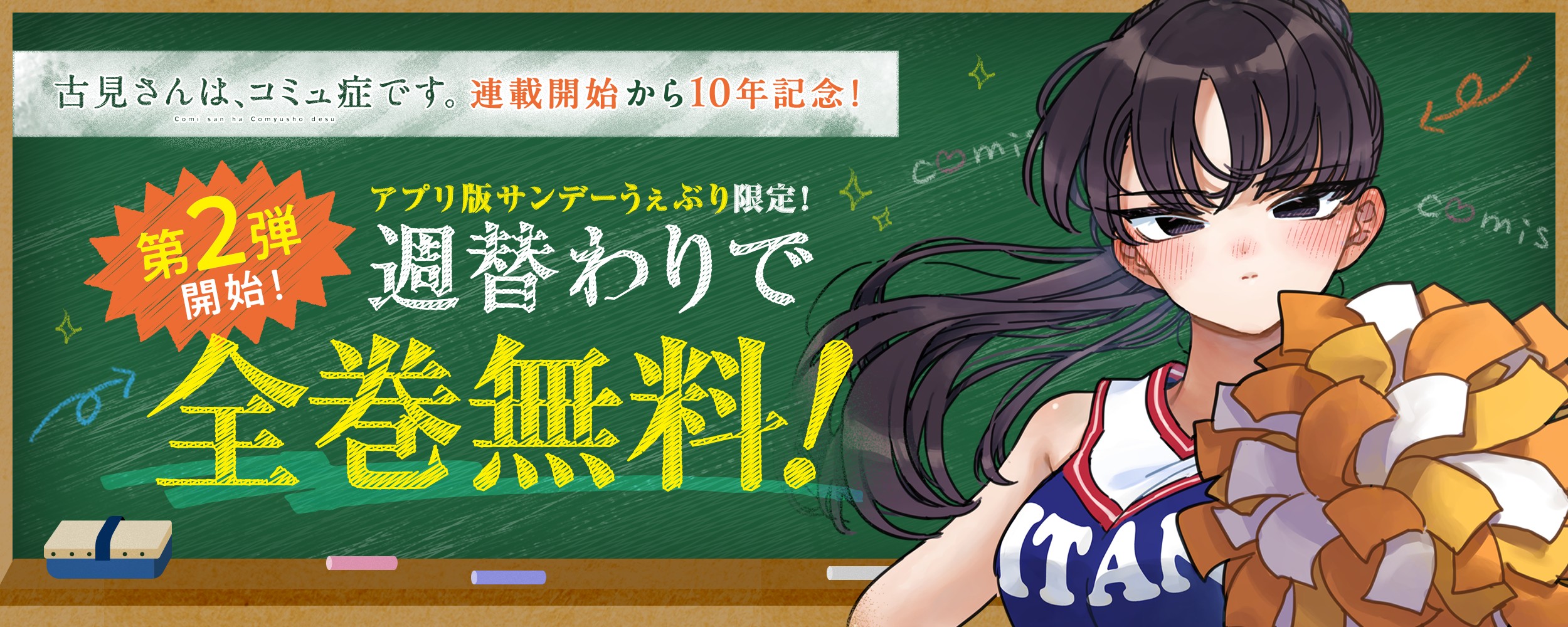 komisan_10anniv_free_2