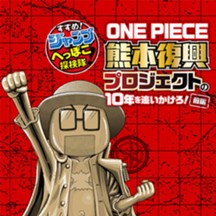 すすめ！ジャンプへっぽこ探検隊！